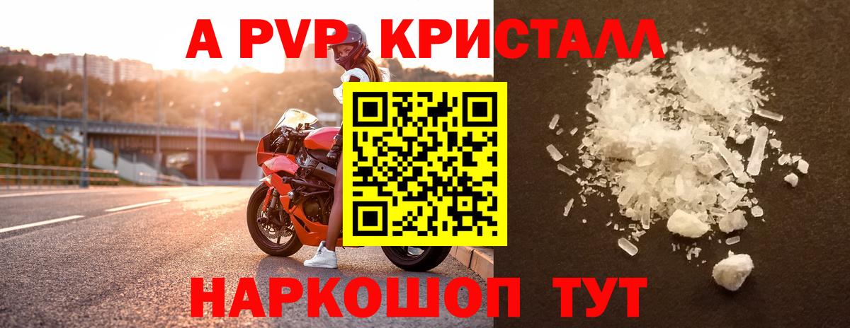 Alfa_PVP Соль  Альфа ПВП СК  А ПВП Соль  Полысаево  Вход с VPN 