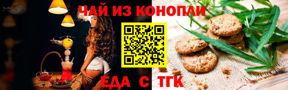 Еда ТГК марихуана  Вход с VPN  Полысаево 