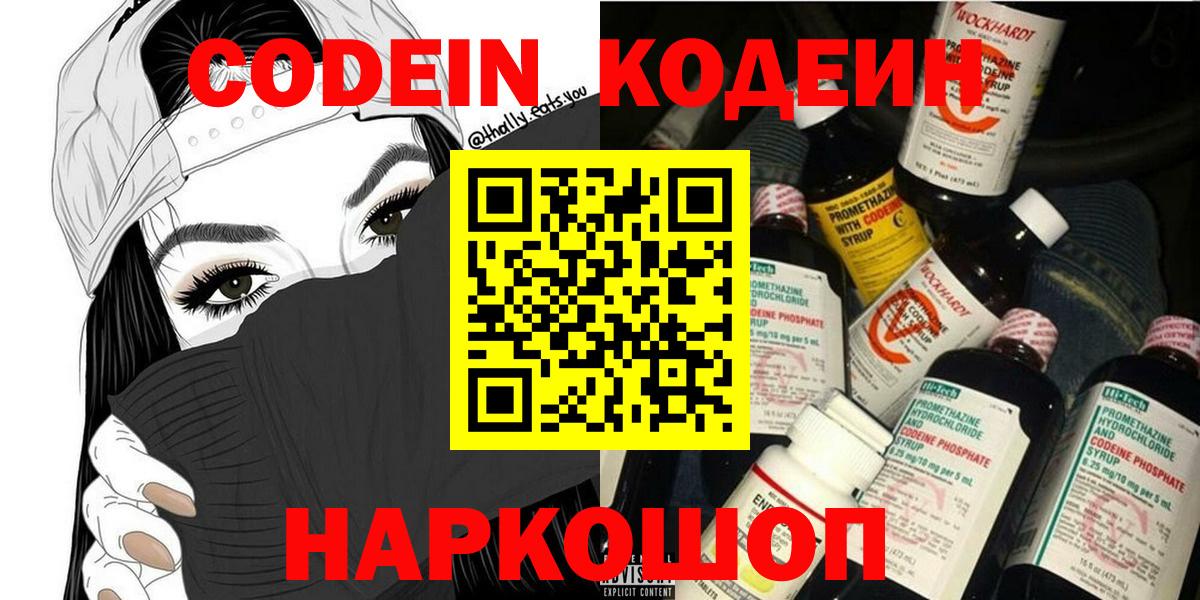 Codein Purple Drank  Codein Purple Drank  Вход с VPN  Полысаево 