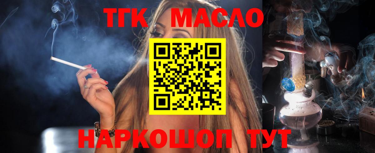 ТГК вейп с тгк  где найти   Полысаево  ТГК вейп  Вход с VPN 